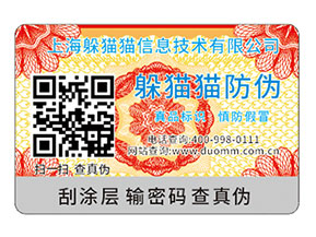 品牌運(yùn)用揭開式二維碼防偽標(biāo)簽?zāi)軌驇?lái)什么優(yōu)勢(shì)特點(diǎn)？