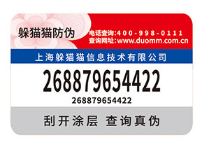 品牌如何選擇防偽標(biāo)簽公司？