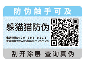 企業(yè)運(yùn)用防偽標(biāo)簽為品牌與消費(fèi)者帶來(lái)什么好處？