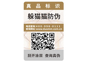 品牌采用可變二維碼防偽標(biāo)簽帶來了什么優(yōu)勢(shì)？
