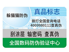 防偽標(biāo)簽都能給企業(yè)帶來什么優(yōu)勢(shì)作用？