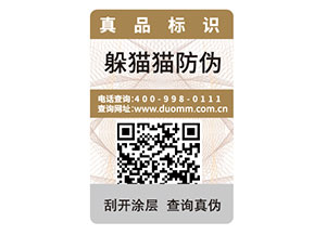 二維碼防偽標(biāo)簽如何定制？能帶來什么好處？