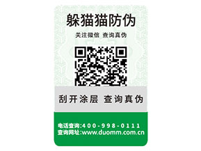 企業(yè)常用的防偽標(biāo)簽需要滿足什么標(biāo)準(zhǔn)？