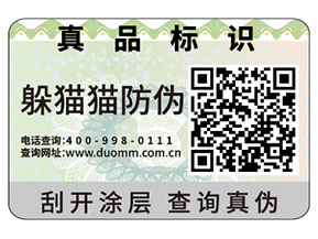 二維碼防偽標(biāo)簽的運(yùn)用帶來了什么價(jià)值？