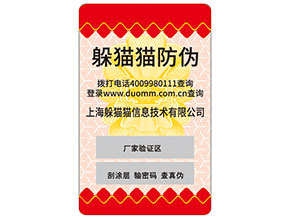 不干膠防偽標(biāo)簽常用的防偽技術(shù)種類有哪些？
