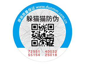 產(chǎn)品貼上二維碼防偽標(biāo)簽帶來的優(yōu)勢(shì)好處！