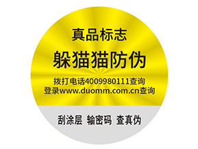 防偽標(biāo)簽需要滿(mǎn)足什么標(biāo)準(zhǔn)？