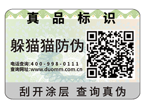 企業(yè)運(yùn)用防偽標(biāo)簽?zāi)軌驇?lái)什么優(yōu)勢(shì)好處？