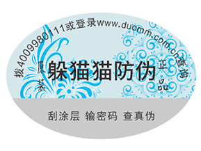 定制防偽標(biāo)簽給品牌帶來(lái)了什么優(yōu)勢(shì)好處？