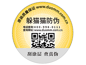 品牌如何定制二維碼防偽標(biāo)簽？具有哪些好處？