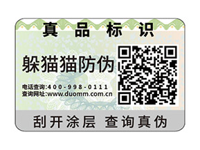 企業(yè)運(yùn)用一物一碼防偽標(biāo)簽具有哪些功能優(yōu)勢(shì)？