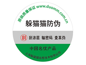 定制防偽標簽品牌要經(jīng)過哪些流程？