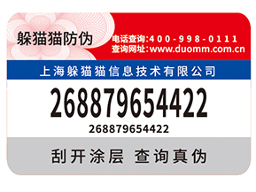 企業(yè)常用的防偽標簽如何制作印刷？