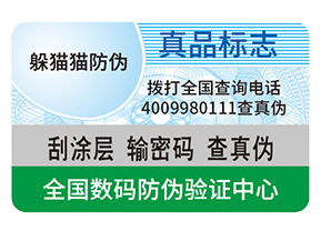 品牌塑膜防偽標簽能帶來什么優(yōu)勢？