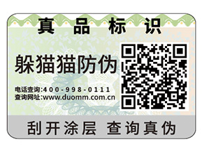 企業(yè)定做防偽標簽具有哪些優(yōu)勢作用？