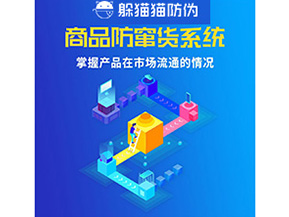 防竄貨系統(tǒng)具有哪些作用？