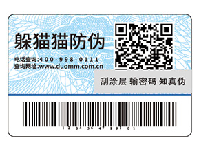 運用防偽標簽能夠帶來哪些價值？