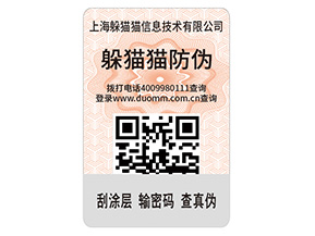 二維碼防偽標簽的優(yōu)勢價值有哪些？
