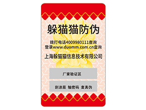 企業(yè)定制防偽標(biāo)簽要注意什么問題？