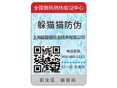 品牌二維碼防偽標(biāo)簽具有哪些特點(diǎn)？