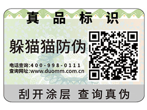企業(yè)定制防偽標(biāo)簽具有哪些作用？