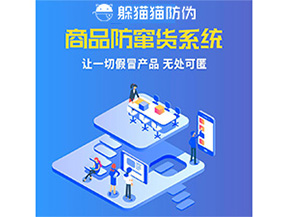 防竄貨系統(tǒng)幫助企業(yè)解決那些難題？