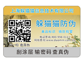 企業(yè)產(chǎn)品定制二維碼防偽標簽具有哪些原理？