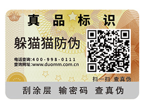 防偽標(biāo)識的運用帶來了什么優(yōu)勢？