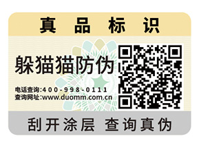 企業(yè)定制防偽標(biāo)簽具有哪些優(yōu)勢？