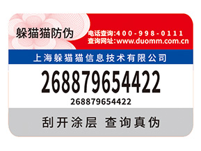 企業(yè)如何選擇合適的防偽標(biāo)簽？