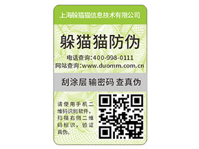 企業(yè)產(chǎn)品常用的防偽標簽具有哪些特性？