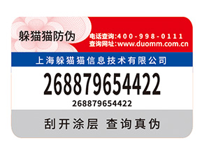 產(chǎn)品數(shù)碼防偽標簽的運用需要注意什么問題？