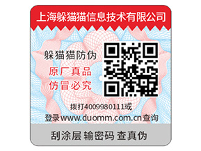 產(chǎn)品二維碼防偽標簽具有哪些價值？