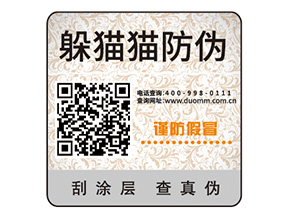 產(chǎn)品二維碼防偽標簽具有哪些價值優(yōu)勢？