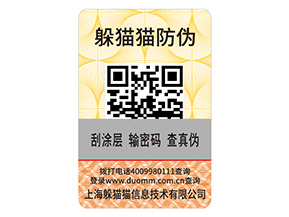 產(chǎn)品貼上防偽標簽有什么用？