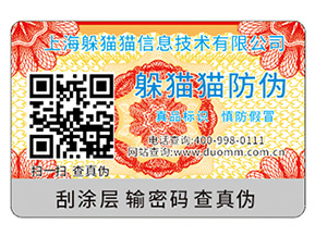 二維碼防偽標簽的價值優(yōu)勢有哪些？