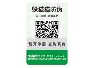 二維碼防偽標簽的運用具有哪些好處？