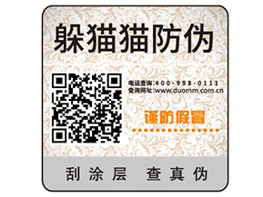 防偽標簽的運用能帶來什么效果？