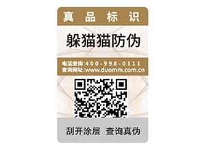 產品二維碼防偽標簽的特性有哪些？