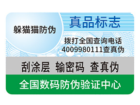 防偽是什么？有什么好處？