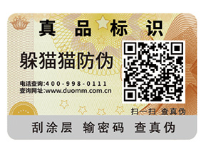 二維碼防偽標(biāo)簽結(jié)合系統(tǒng)能實現(xiàn)哪些功能？