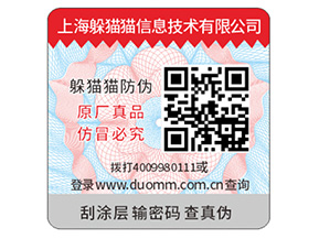 防偽標(biāo)簽的運用能夠幫助企業(yè)帶來什么優(yōu)點？