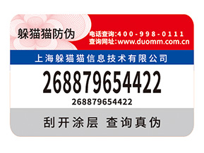 定制防偽標(biāo)簽給企業(yè)帶來了什么好處？