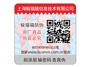 品牌二維碼防偽標(biāo)簽定制具有什么優(yōu)勢？
