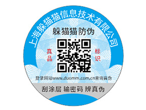 上海防偽標(biāo)簽具有什么作用？