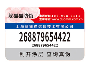 防偽標(biāo)簽中短信防偽技術(shù)的特點是什么？