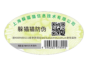 不干膠防偽標(biāo)識(shí)具有什么優(yōu)點(diǎn)價(jià)值？