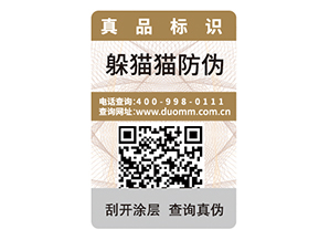 選擇防偽標(biāo)簽可以從哪些方面考慮？