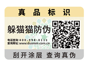 二維碼防偽標(biāo)簽的技術(shù)特征有哪些？