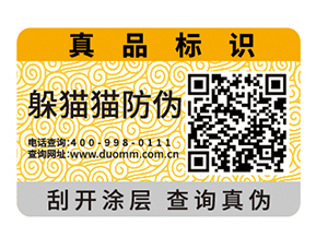 產(chǎn)品防偽標(biāo)簽的運(yùn)用具有什么優(yōu)點(diǎn)？